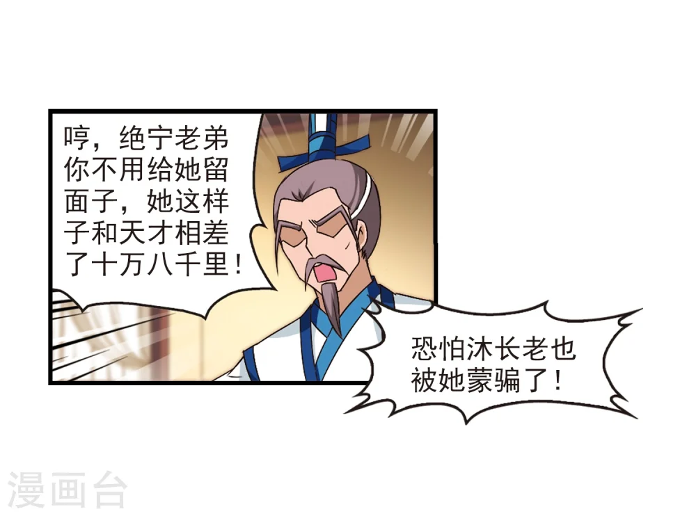 第98话 收徒风波3 第27页