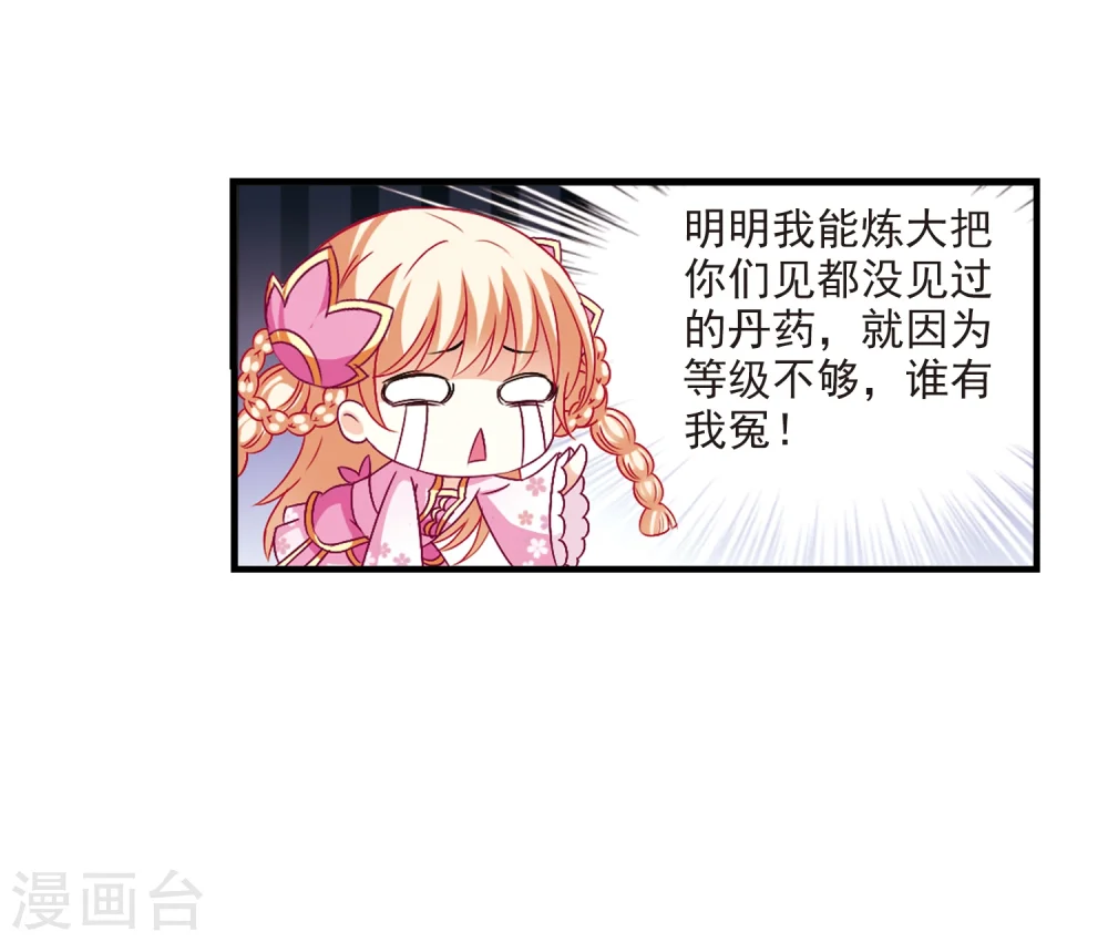 第98话 收徒风波3 第31页