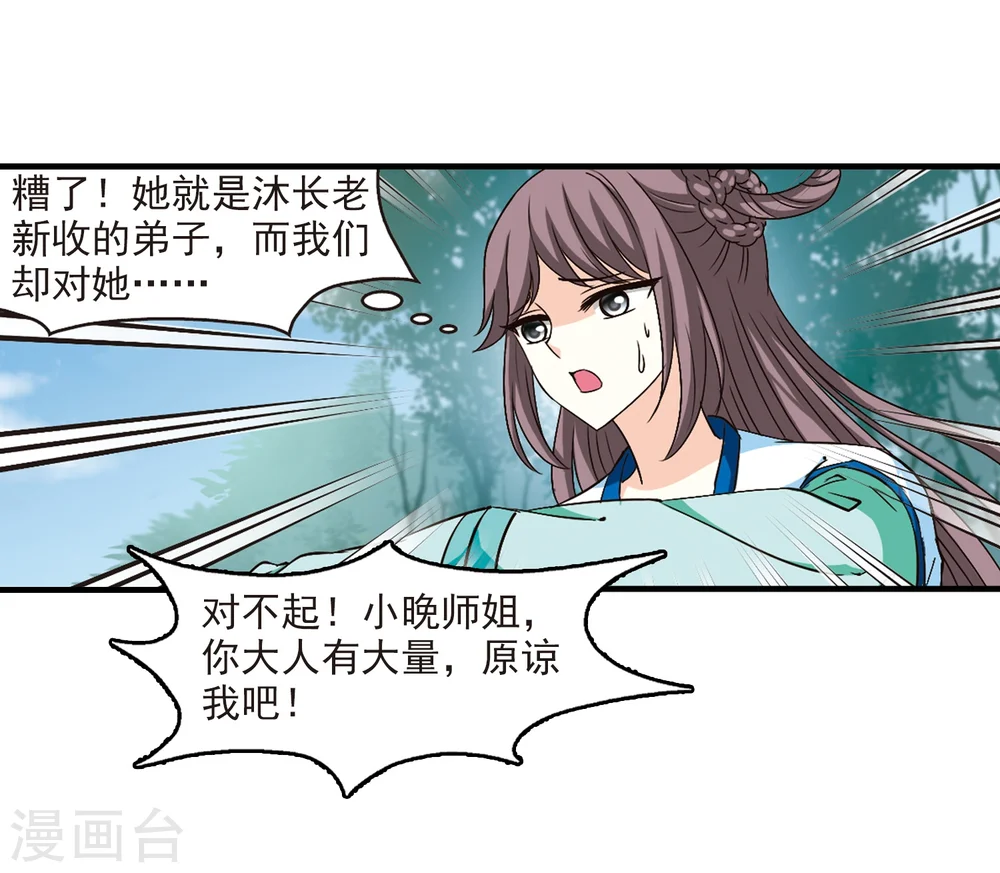 第93话 再次见面1 第3页