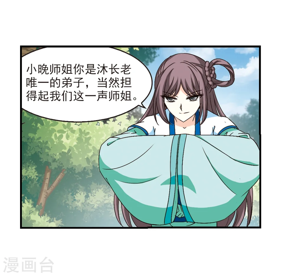 第93话 再次见面1 第6页