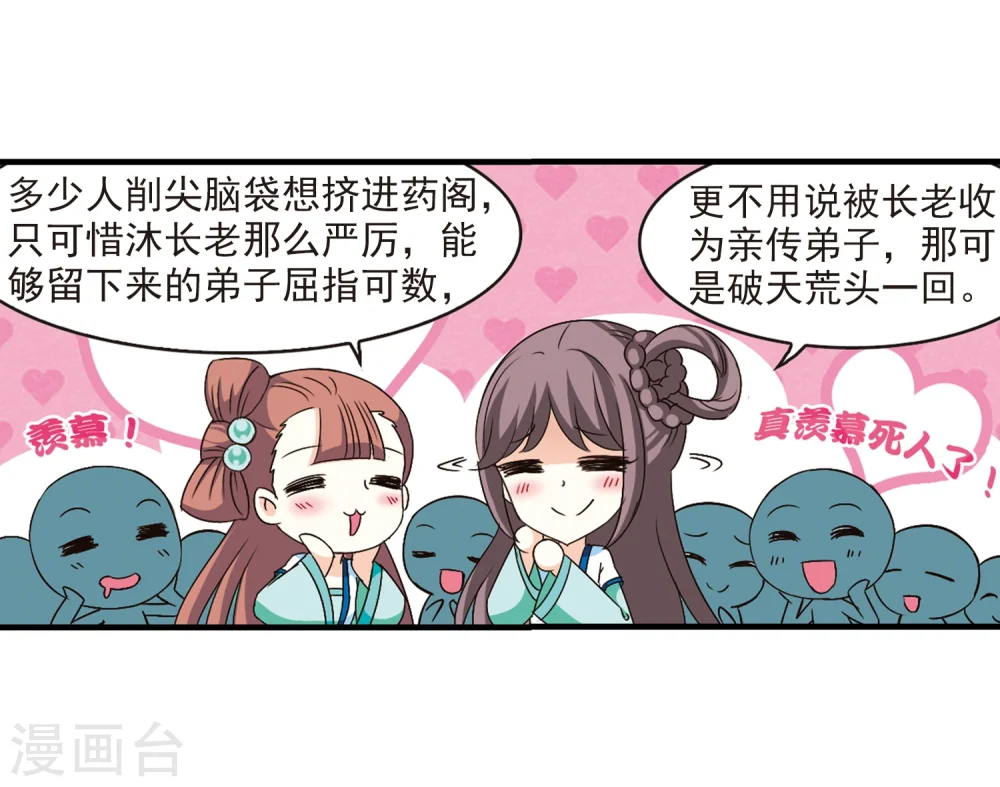 第93话 再次见面1 第17页