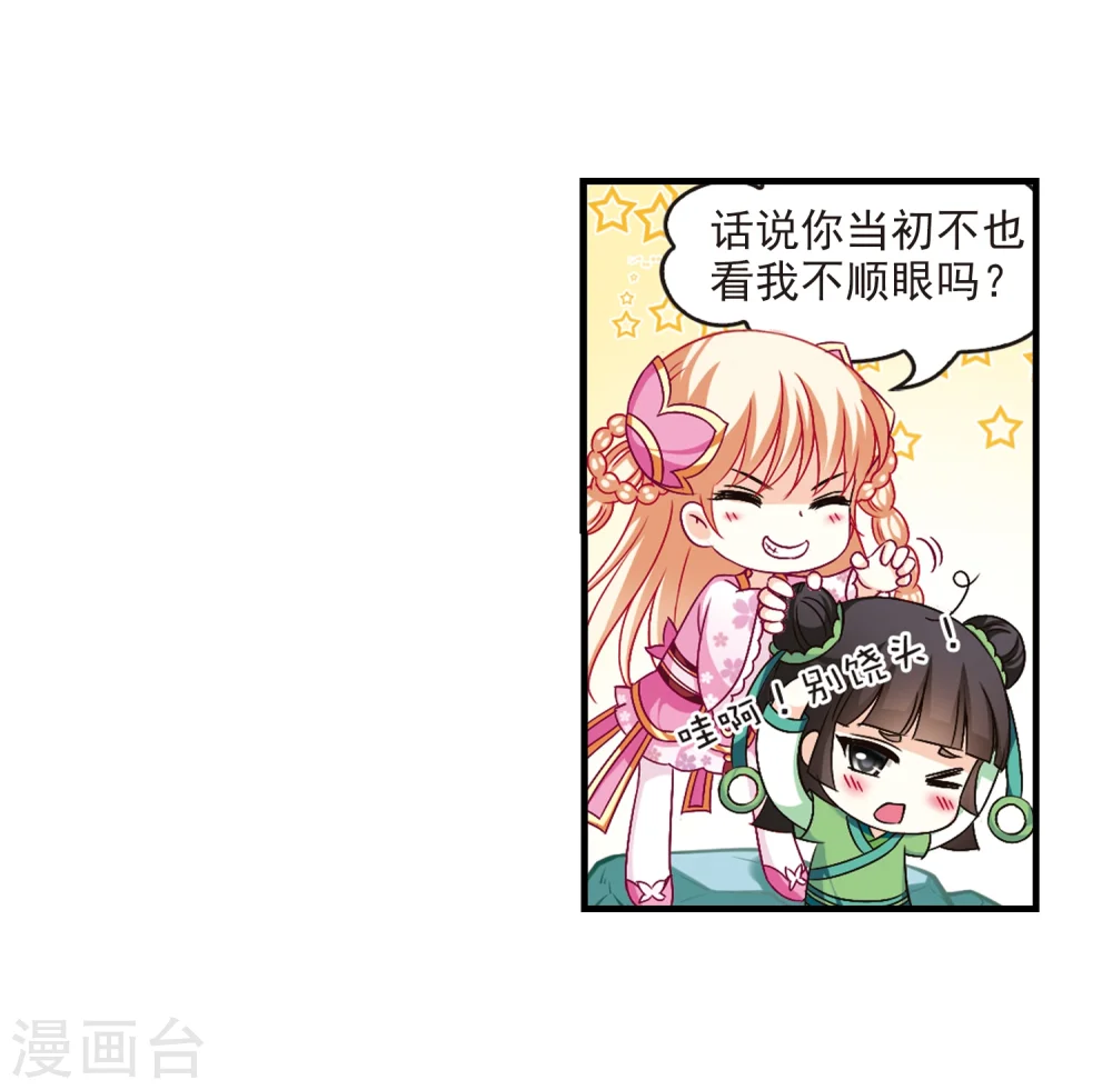 第101话 再遇故人3 第3页