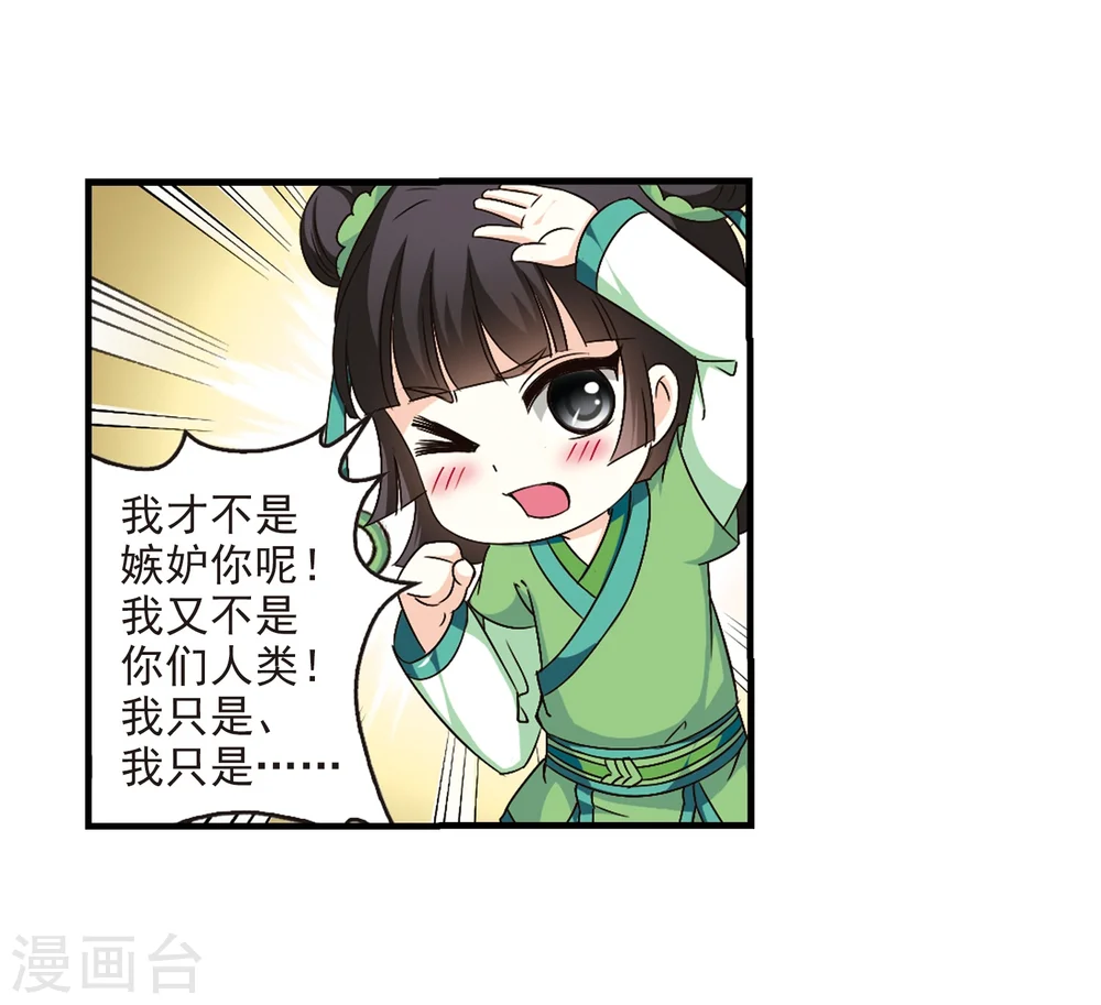 第101话 再遇故人3 第4页