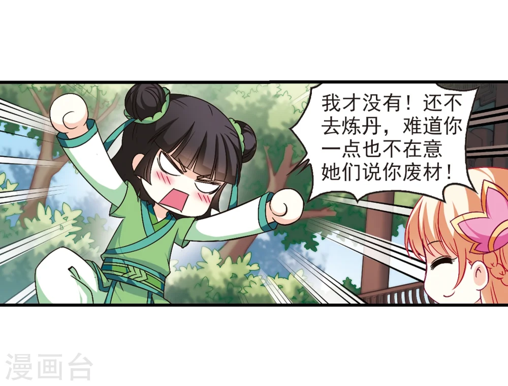 第101话 再遇故人3 第6页