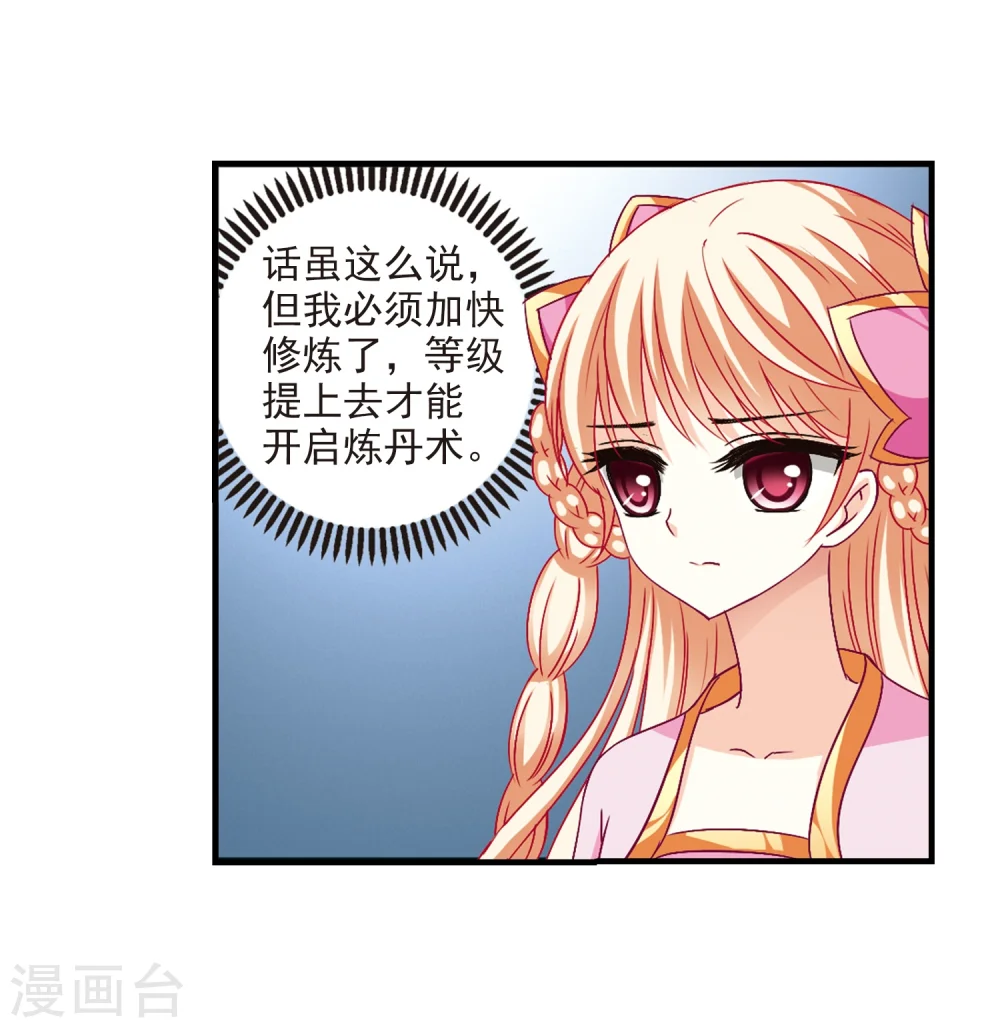 第101话 再遇故人3 第8页
