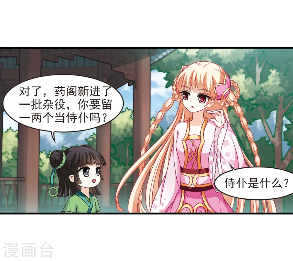 第101话 再遇故人3 第10页