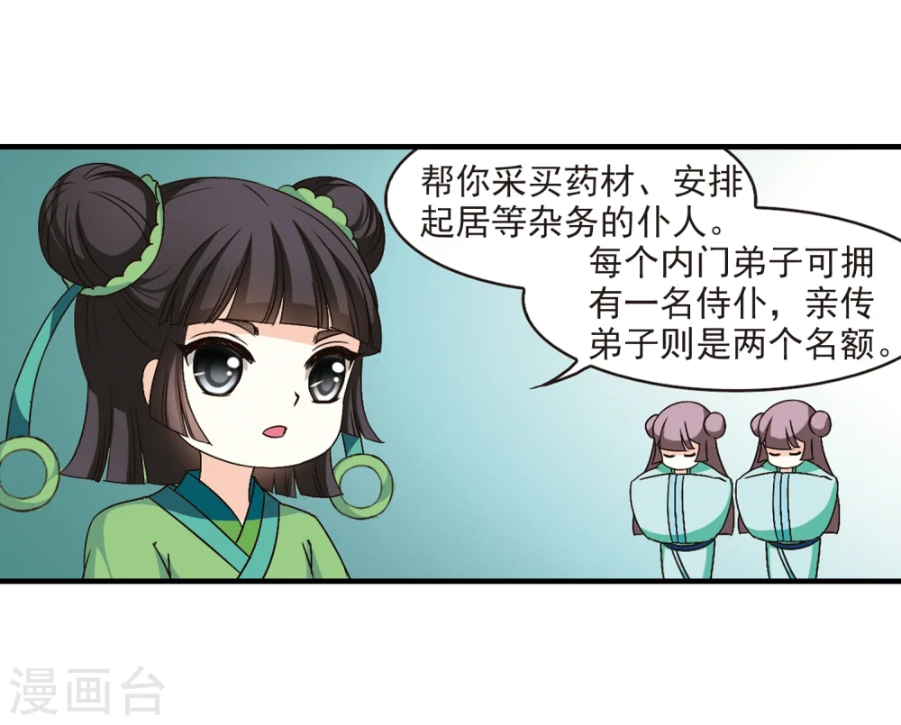 第101话 再遇故人3 第11页