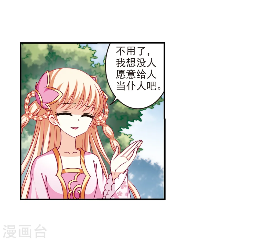 第101话 再遇故人3 第12页