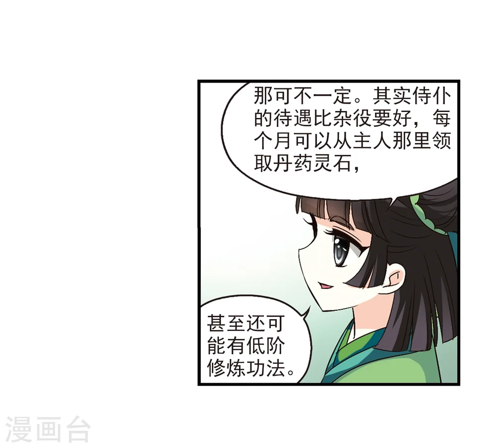 第101话 再遇故人3 第13页