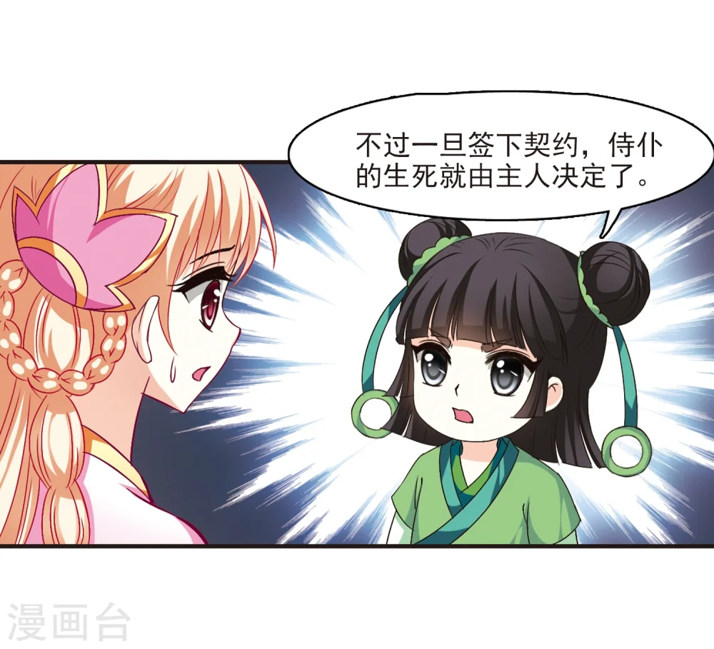 第101话 再遇故人3 第14页