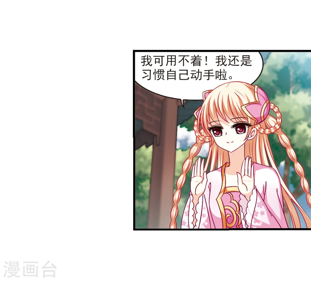 第101话 再遇故人3 第16页
