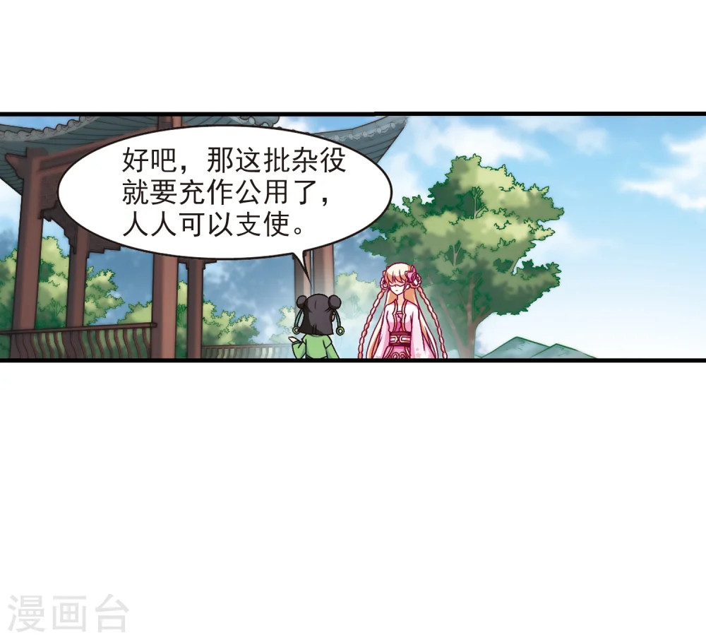 第101话 再遇故人3 第17页