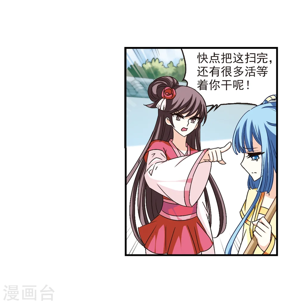 第101话 再遇故人3 第21页