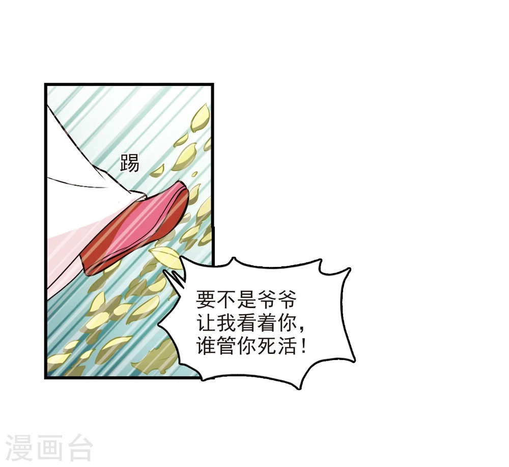 第101话 再遇故人3 第22页