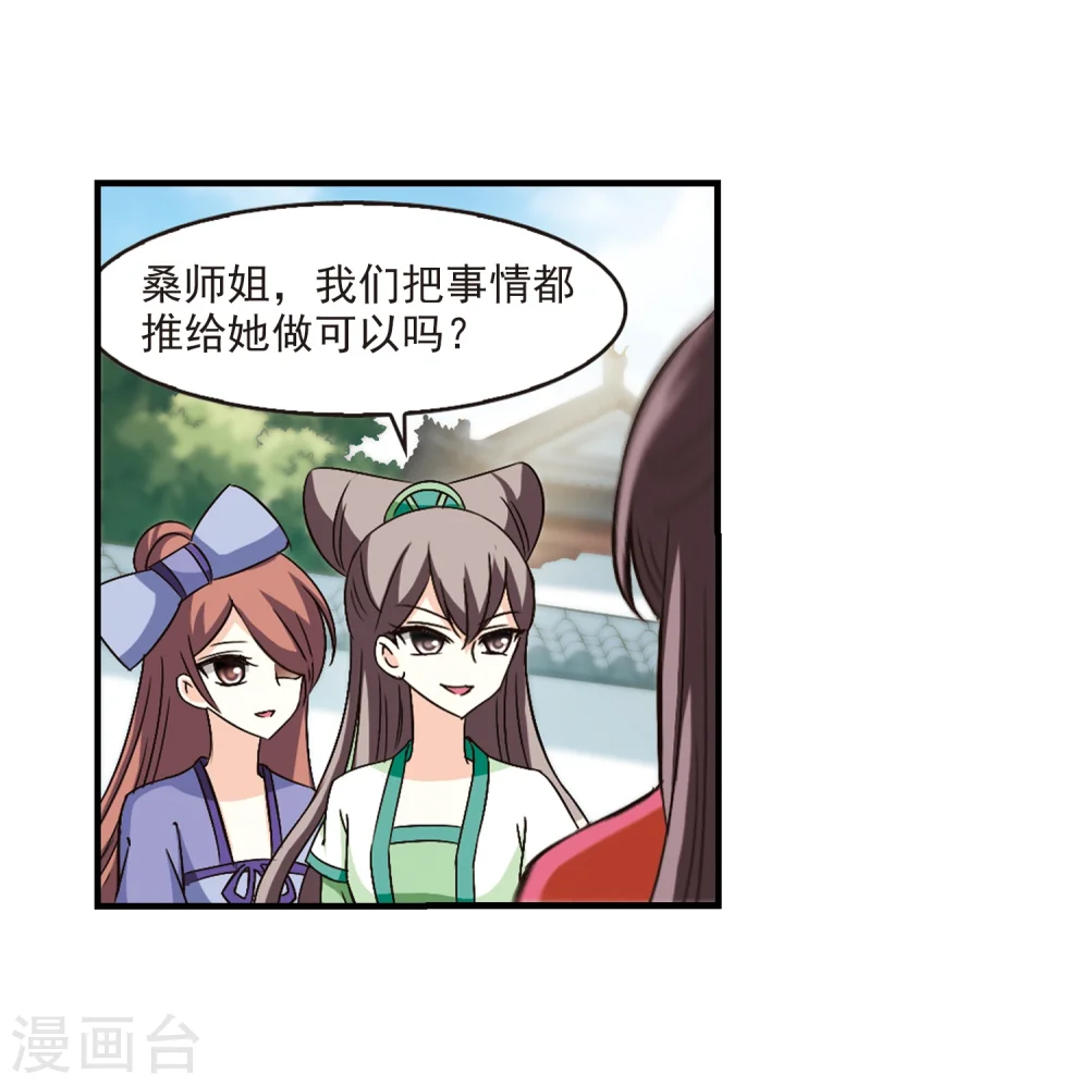 第101话 再遇故人3 第25页