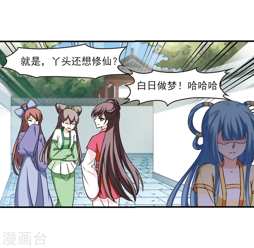 第101话 再遇故人3 第27页