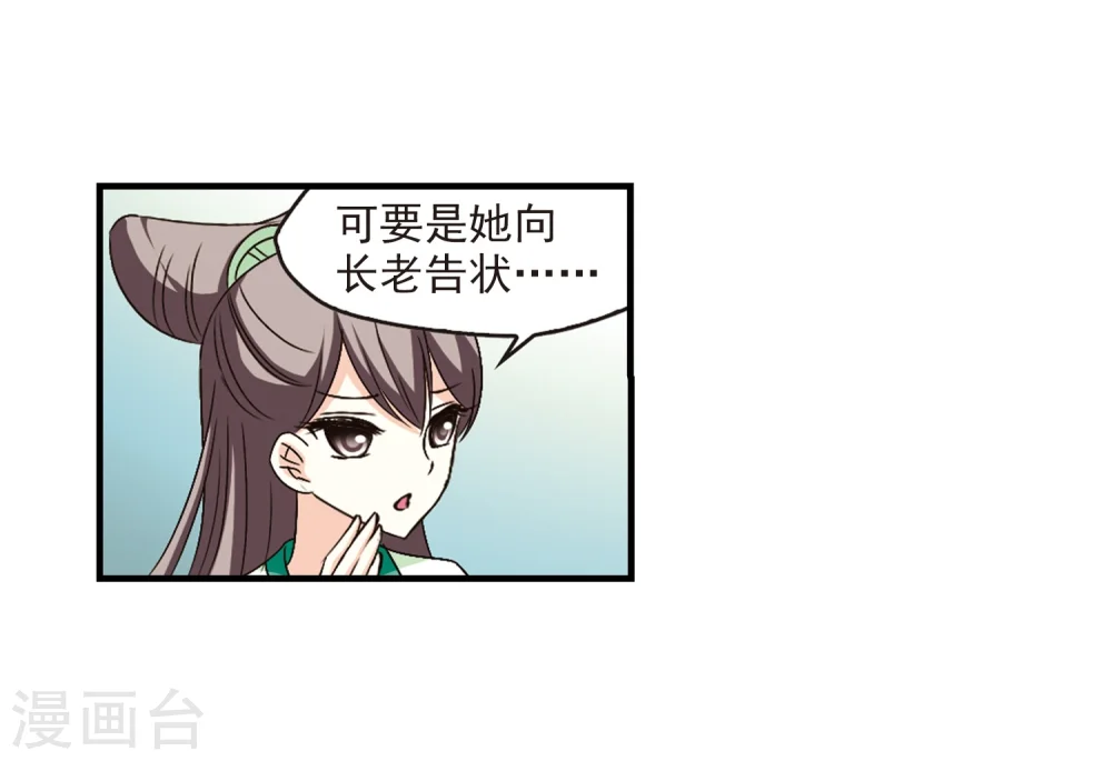 第101话 再遇故人3 第28页