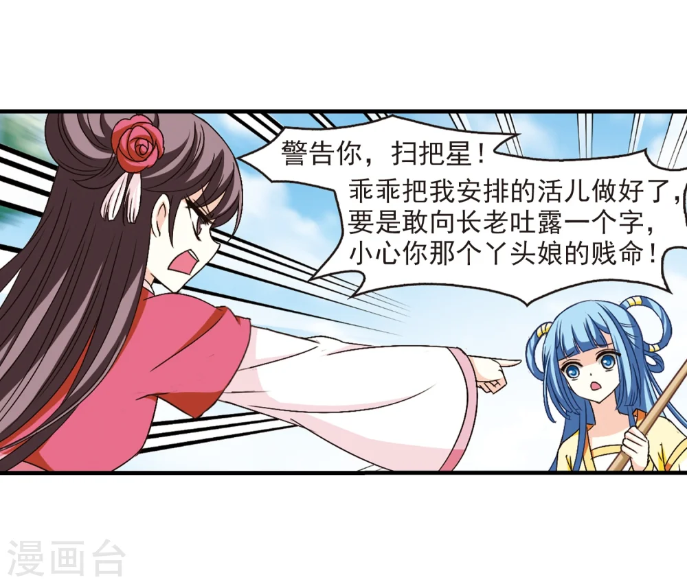 第101话 再遇故人3 第30页