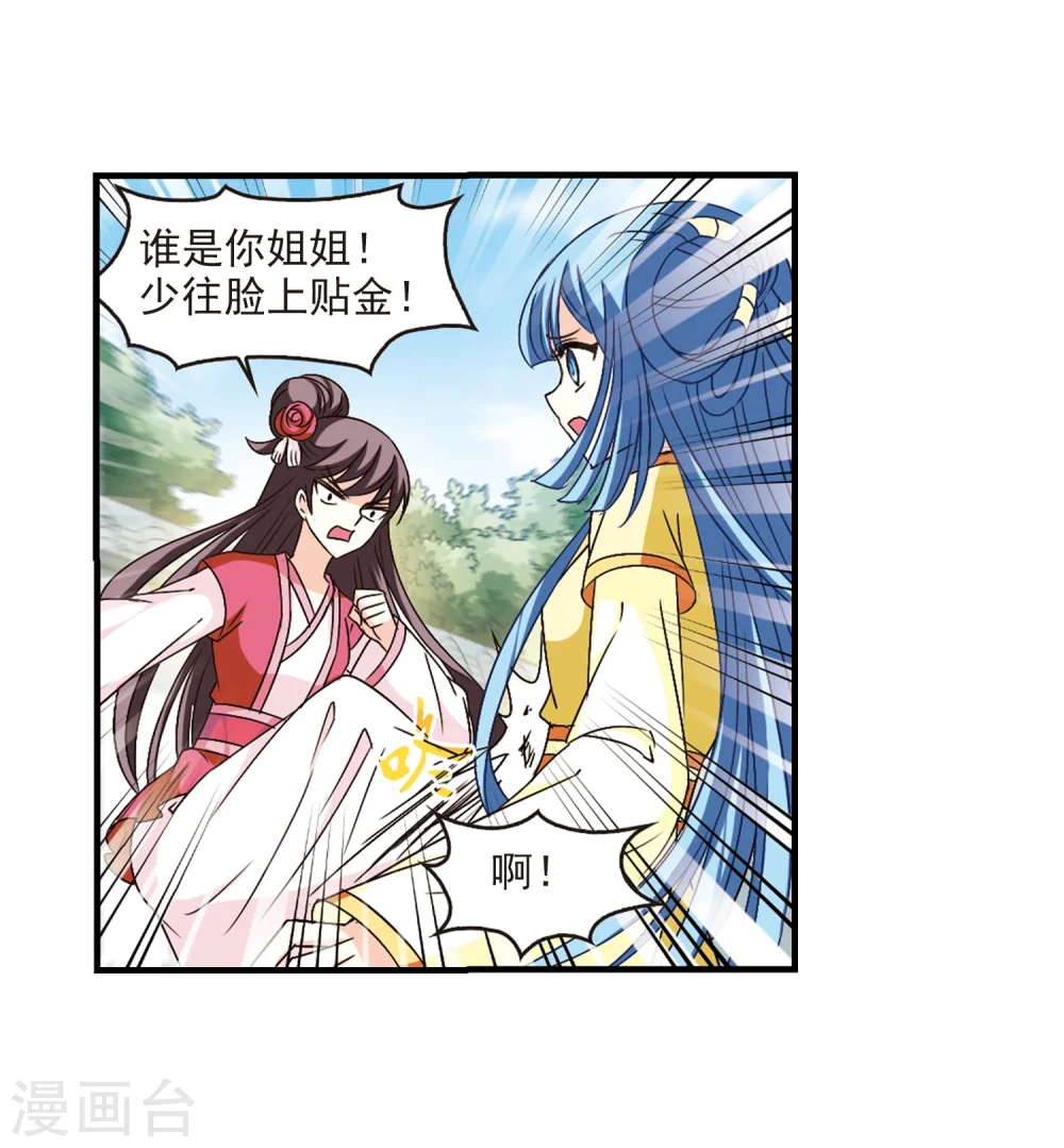 第101话 再遇故人3 第33页