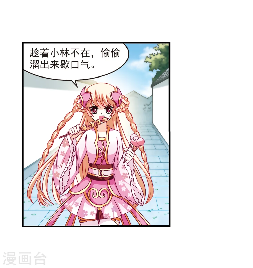 第101话 再遇故人3 第35页