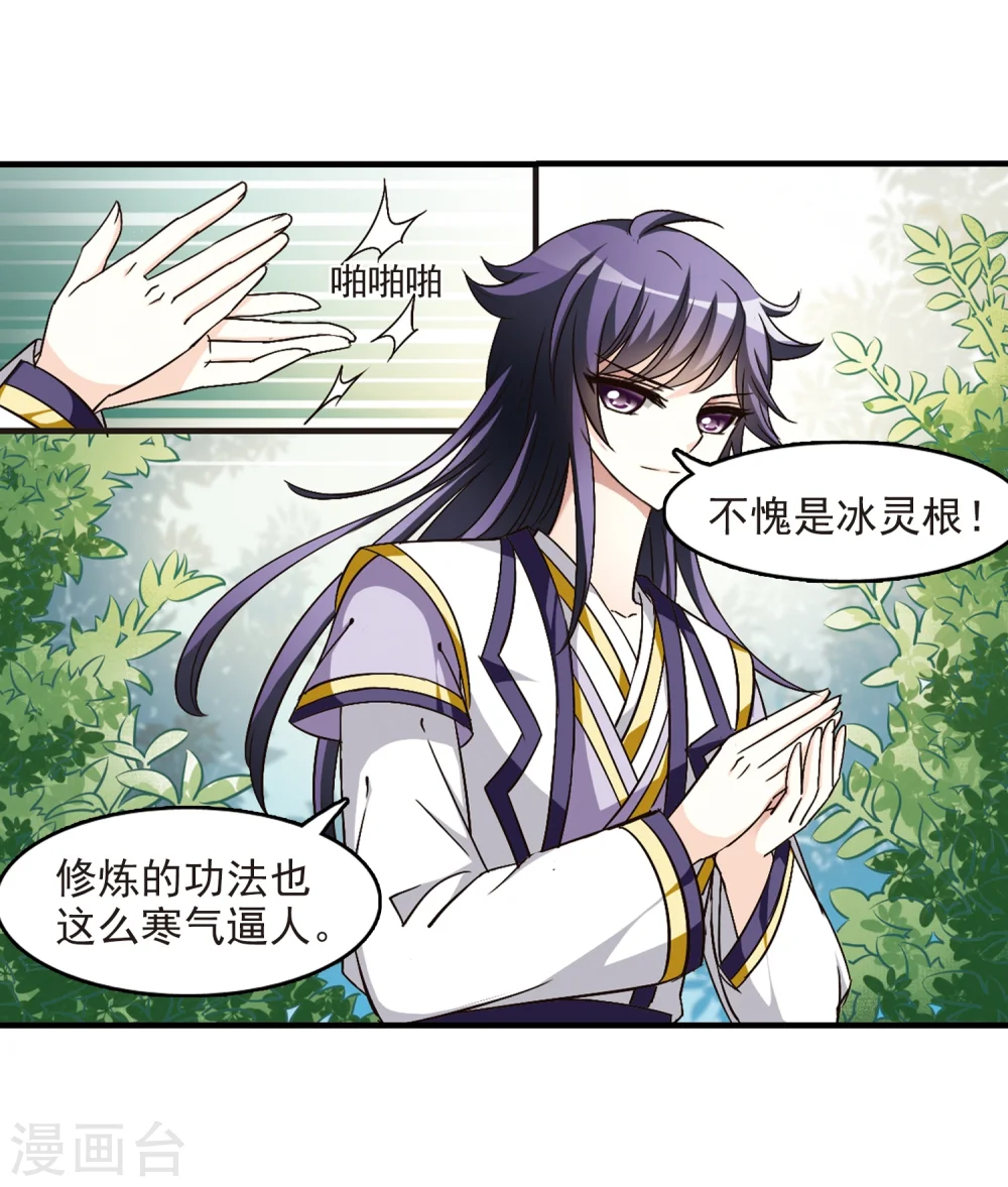 第94话 再次见面2 第21页