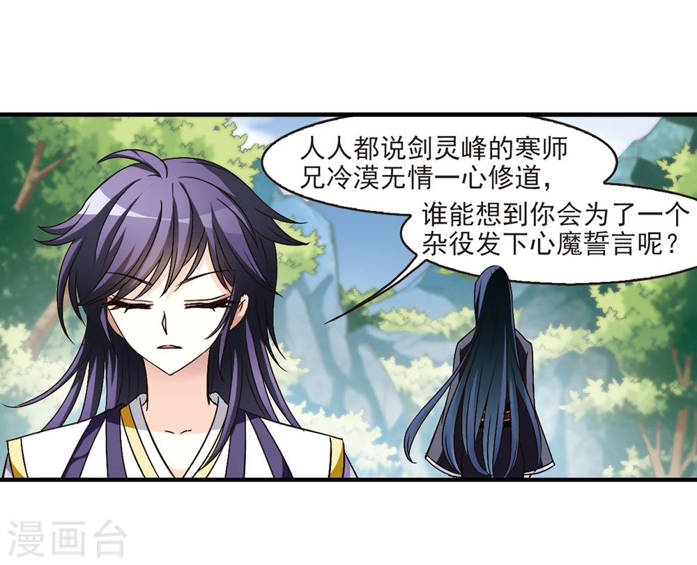 第94话 再次见面2 第27页