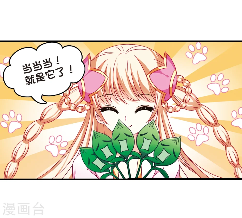 第90话 亲传弟子1 第3页