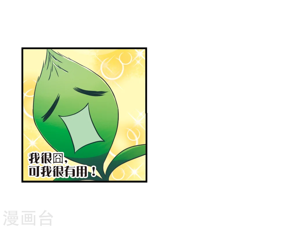 第90话 亲传弟子1 第4页