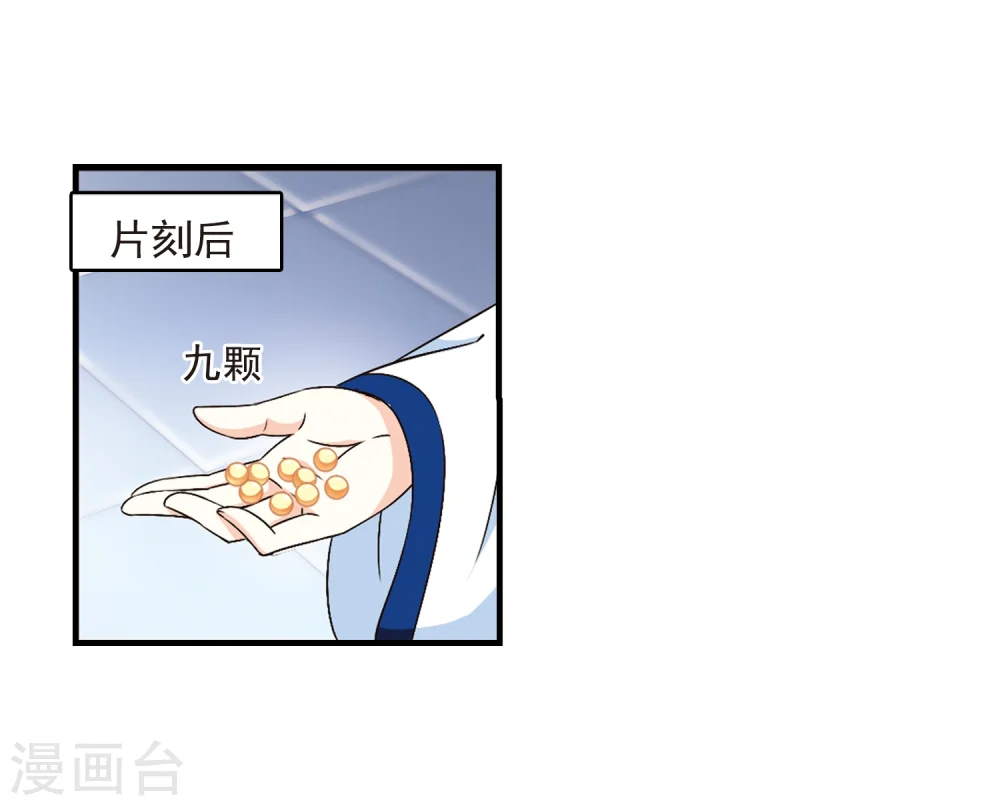 第90话 亲传弟子1 第7页