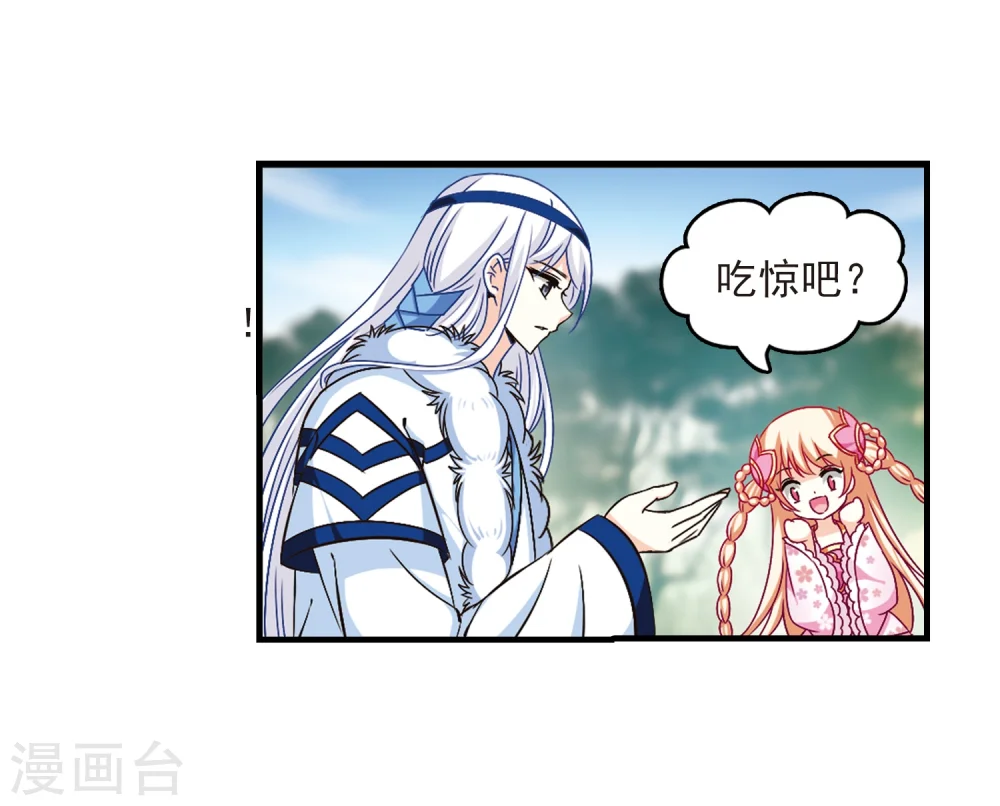 第90话 亲传弟子1 第8页