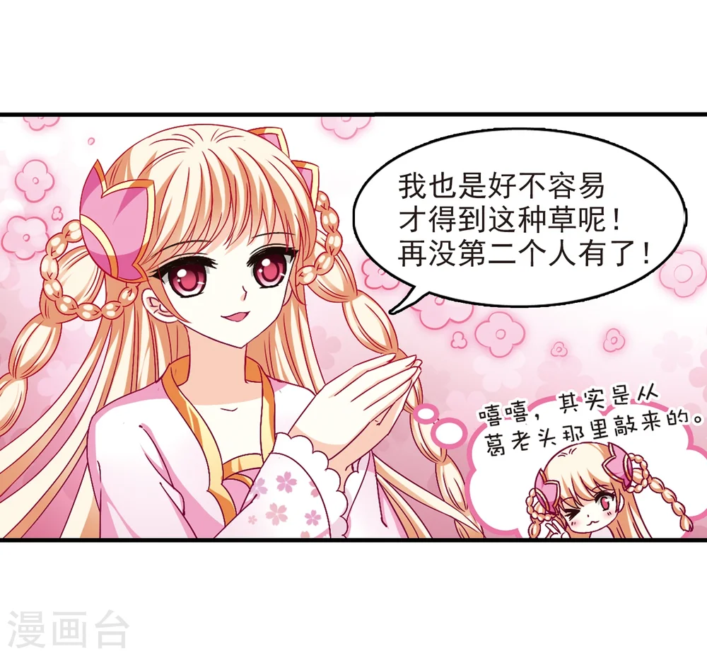 第90话 亲传弟子1 第9页