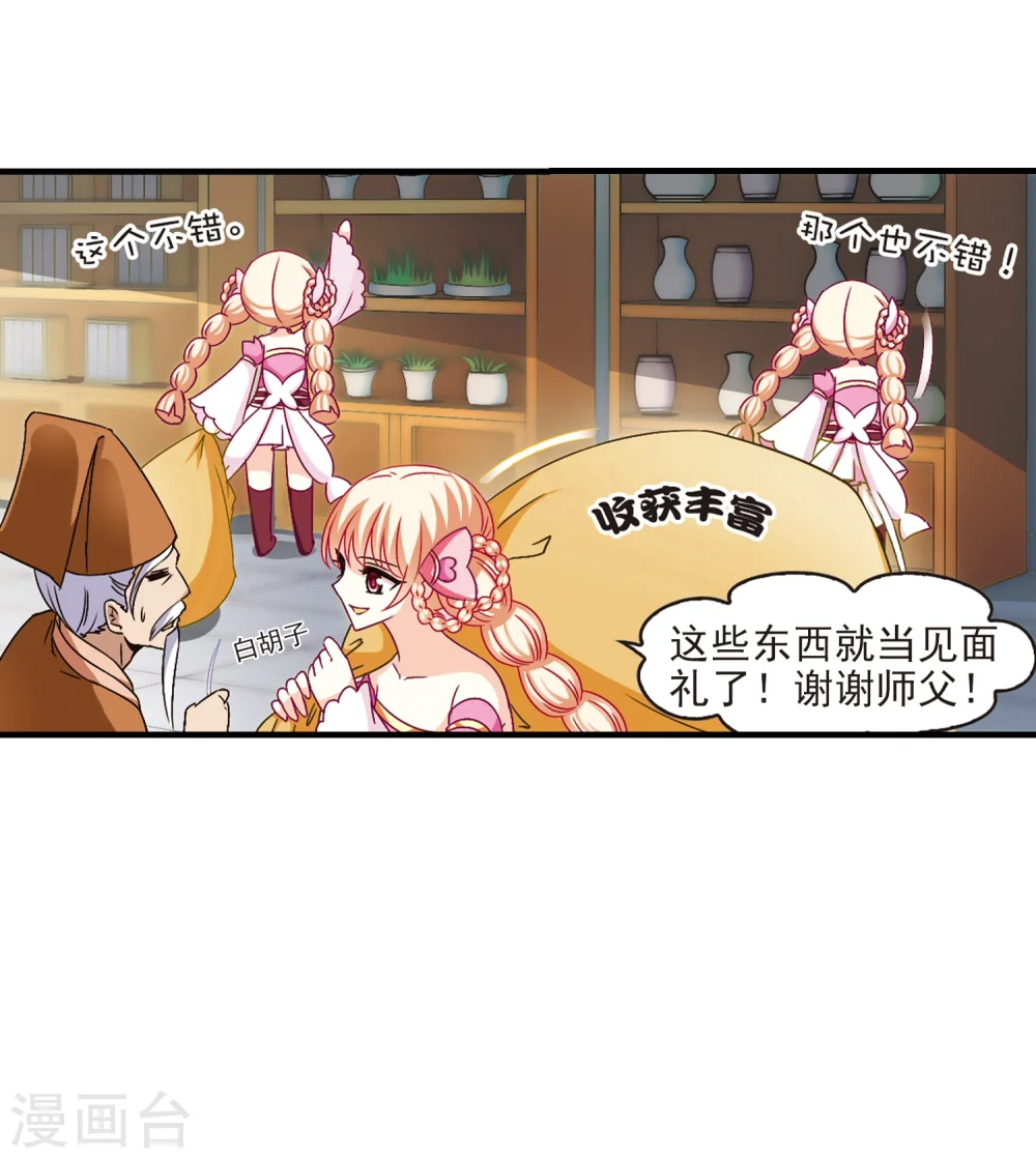 第90话 亲传弟子1 第10页