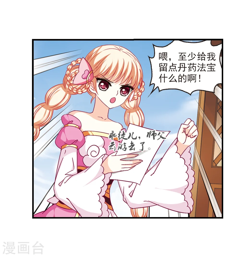 第90话 亲传弟子1 第13页