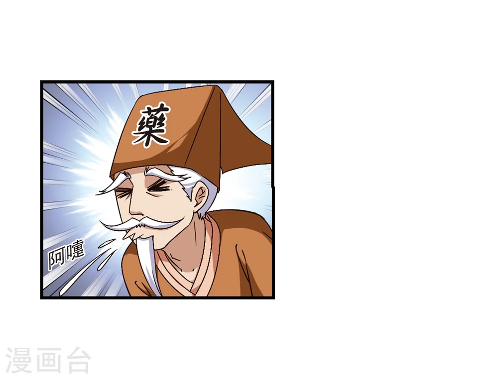 第90话 亲传弟子1 第14页