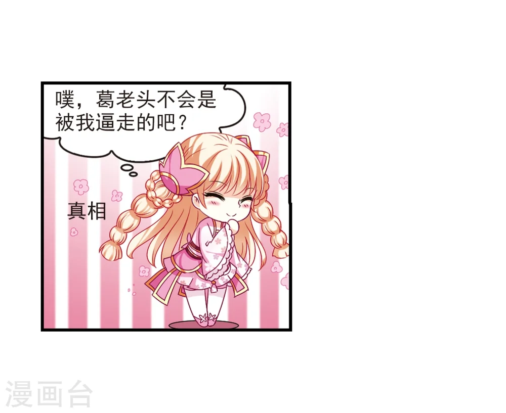 第90话 亲传弟子1 第16页