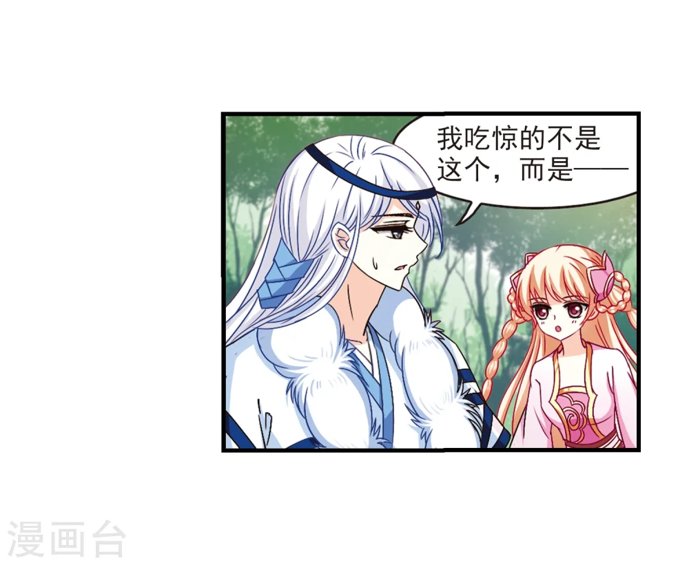 第90话 亲传弟子1 第17页