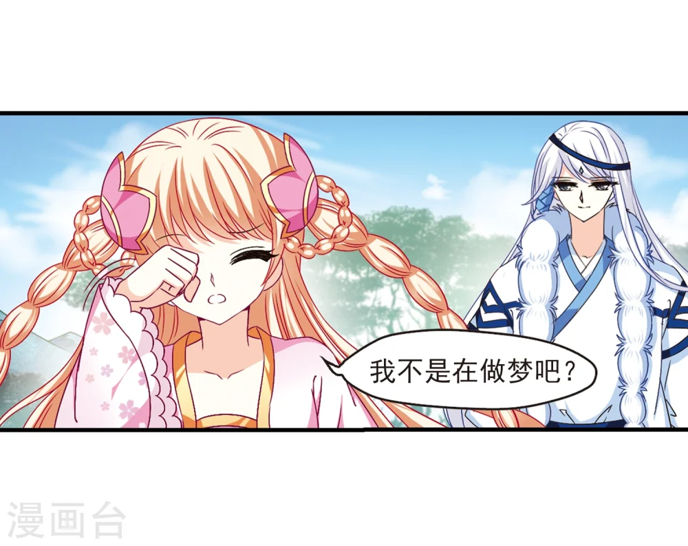 第90话 亲传弟子1 第20页