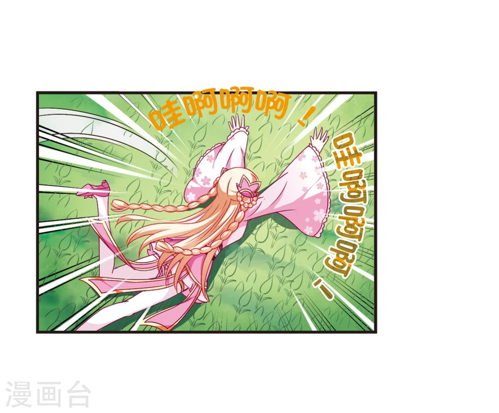 第90话 亲传弟子1 第21页