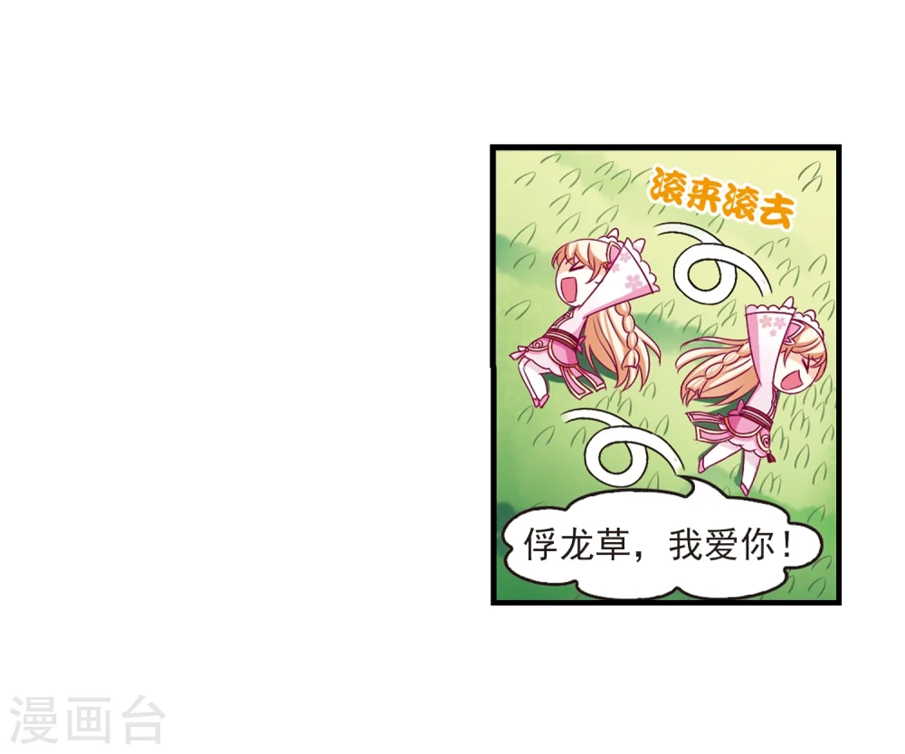 第90话 亲传弟子1 第22页