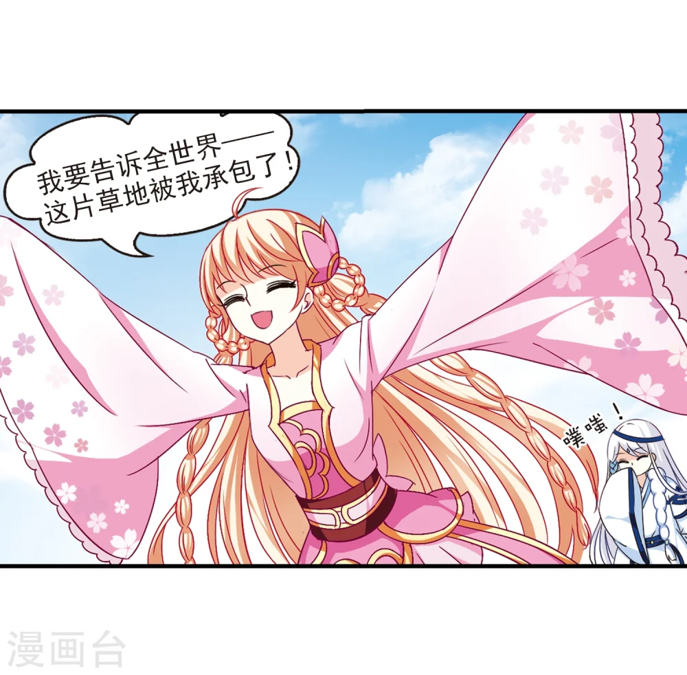 第90话 亲传弟子1 第23页