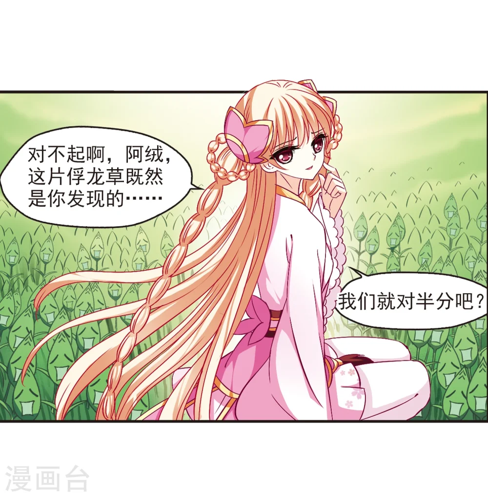 第90话 亲传弟子1 第24页