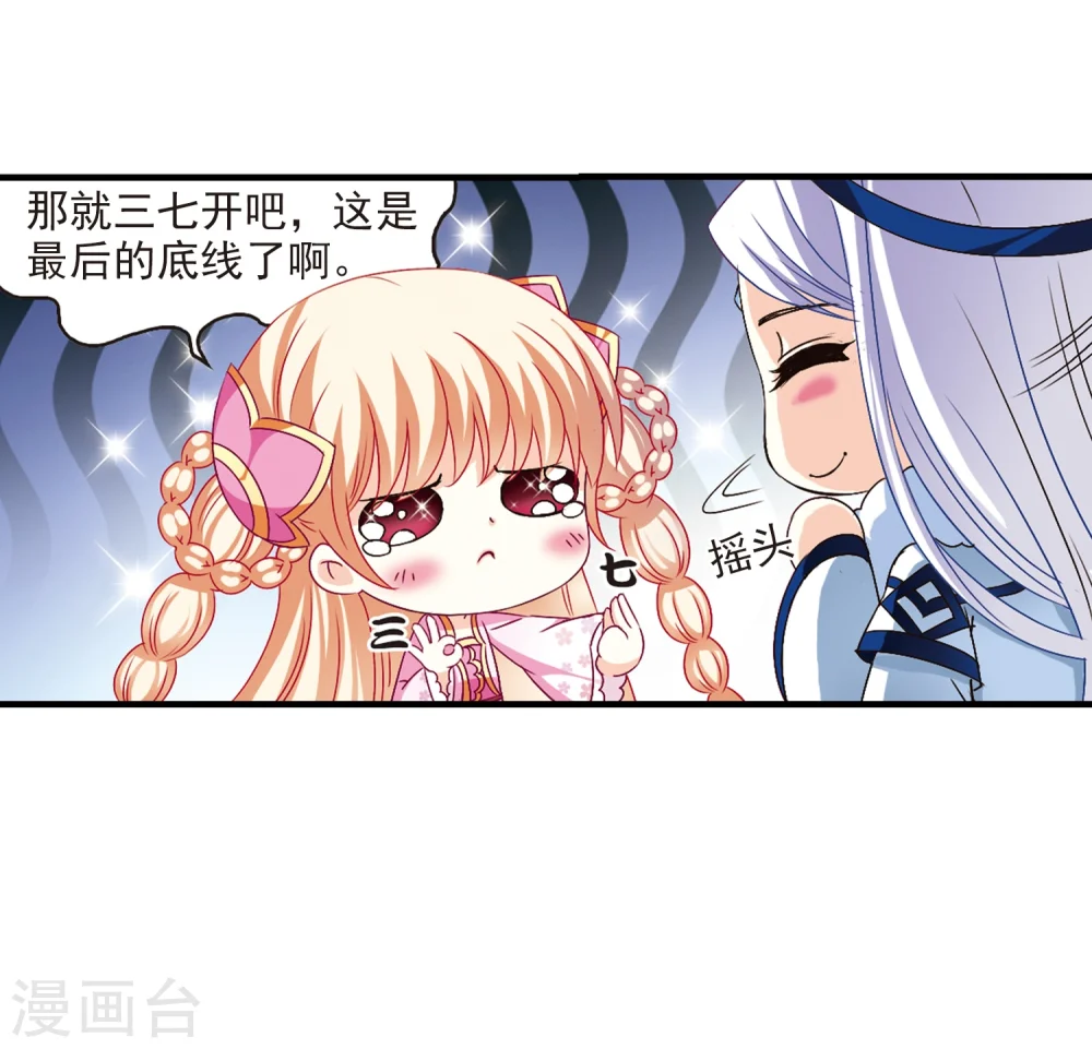 第90话 亲传弟子1 第27页