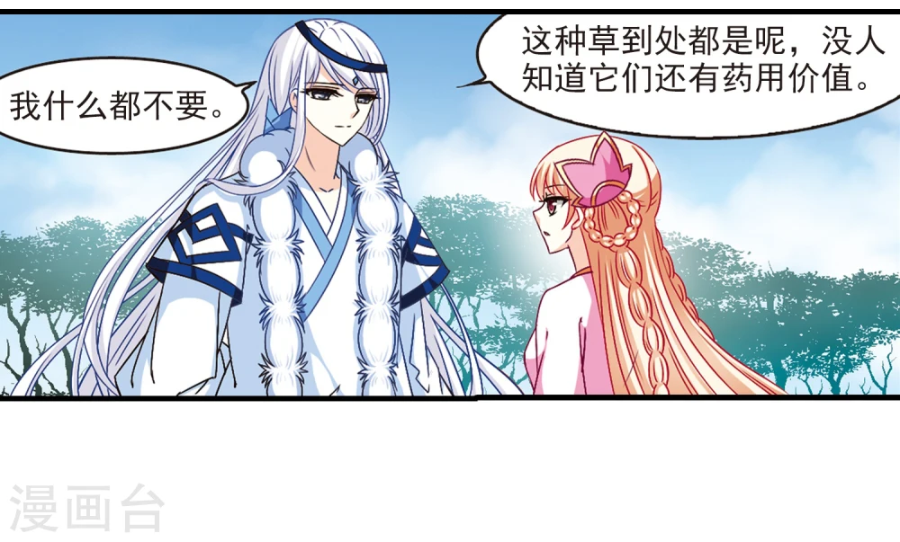 第91话 亲传弟子2 第2页