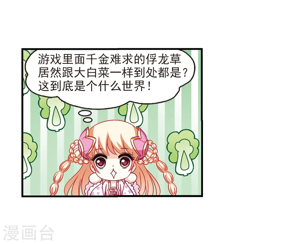 第91话 亲传弟子2 第3页