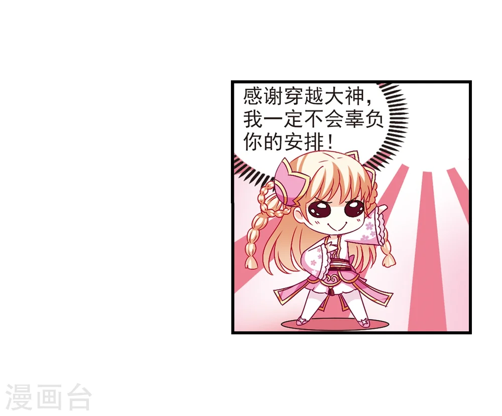 第91话 亲传弟子2 第4页