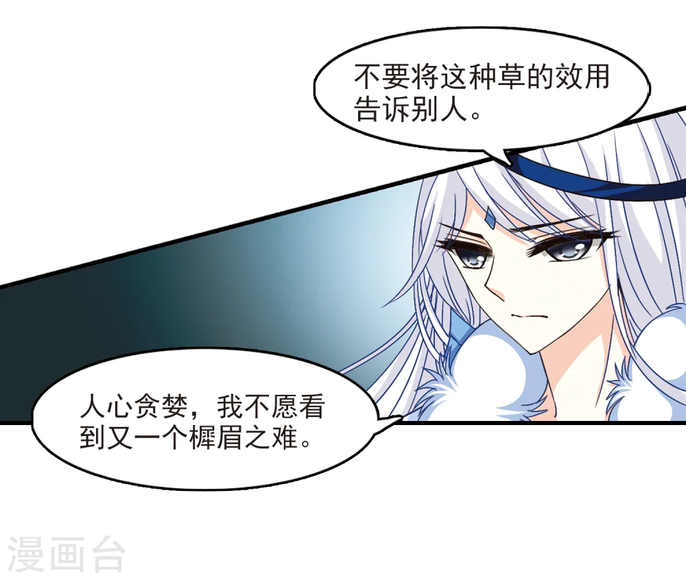 第91话 亲传弟子2 第6页