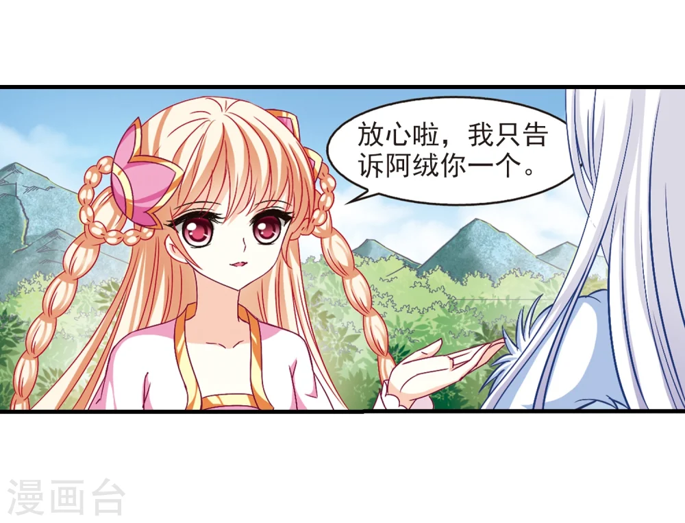 第91话 亲传弟子2 第7页
