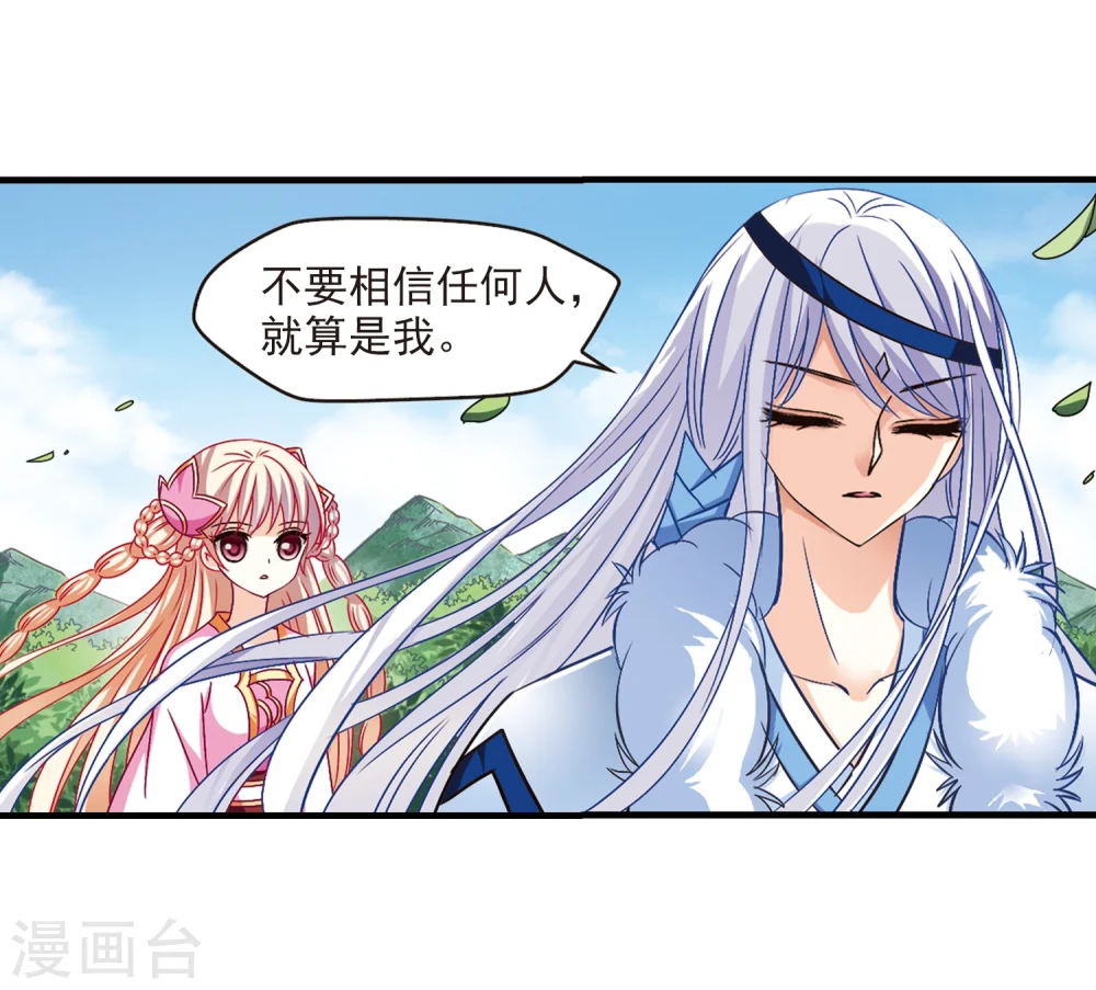 第91话 亲传弟子2 第8页