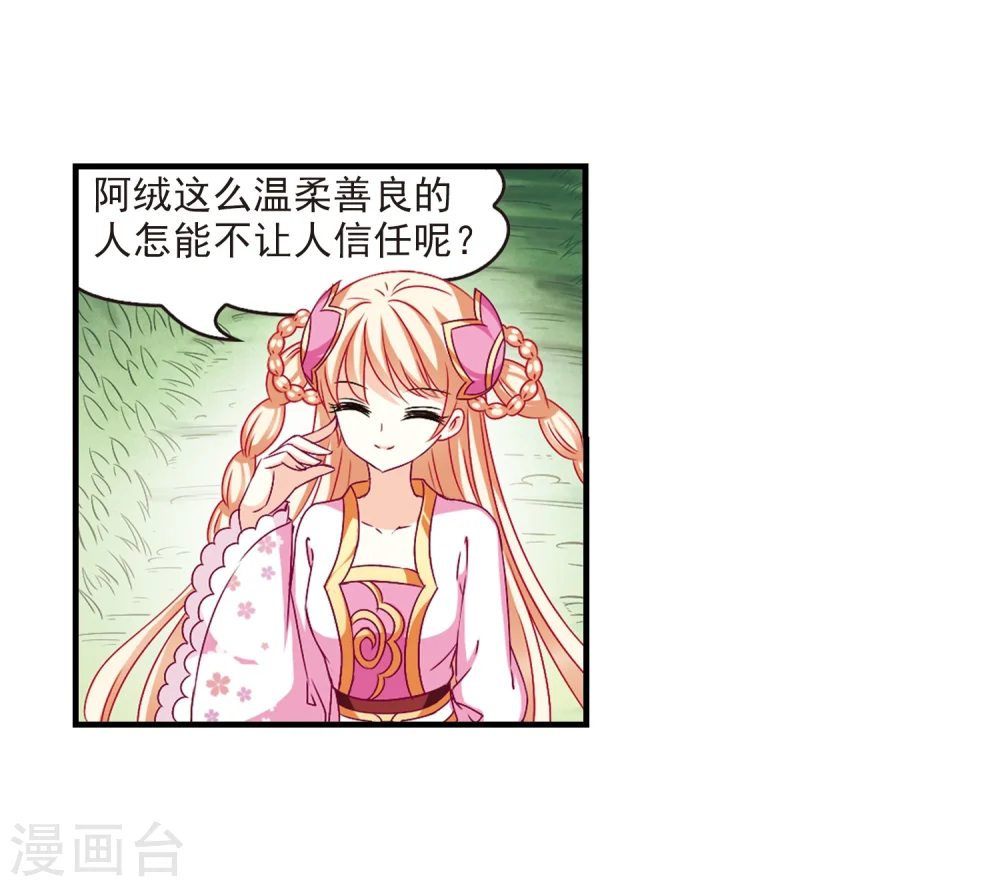 第91话 亲传弟子2 第9页