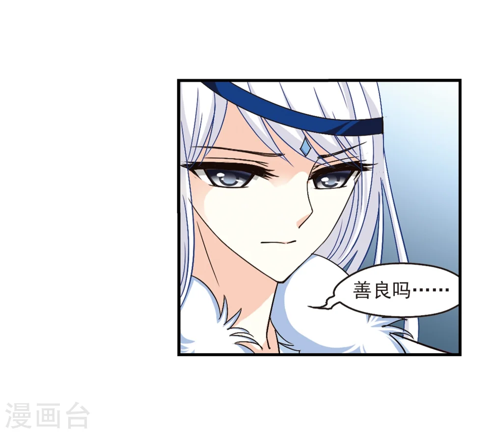 第91话 亲传弟子2 第10页